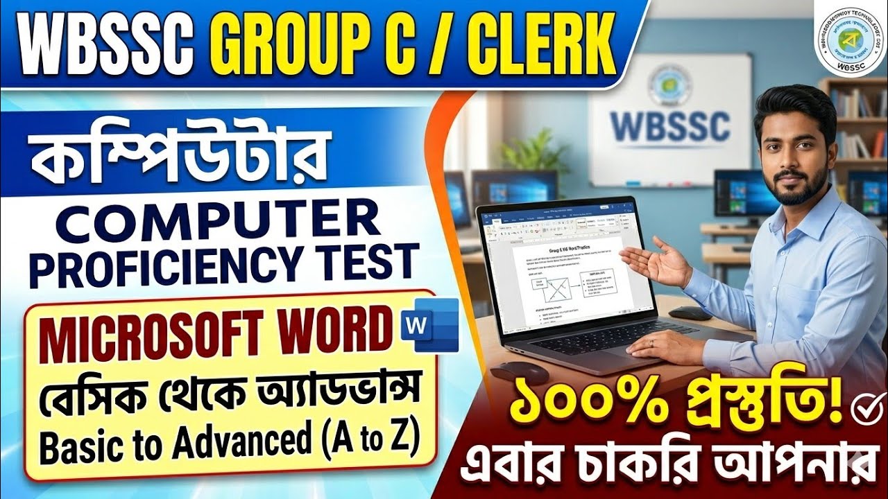 WBSSC Group C & Clerk Computer Proficiency Test | MS Word Basic to Advanced (A to Z)