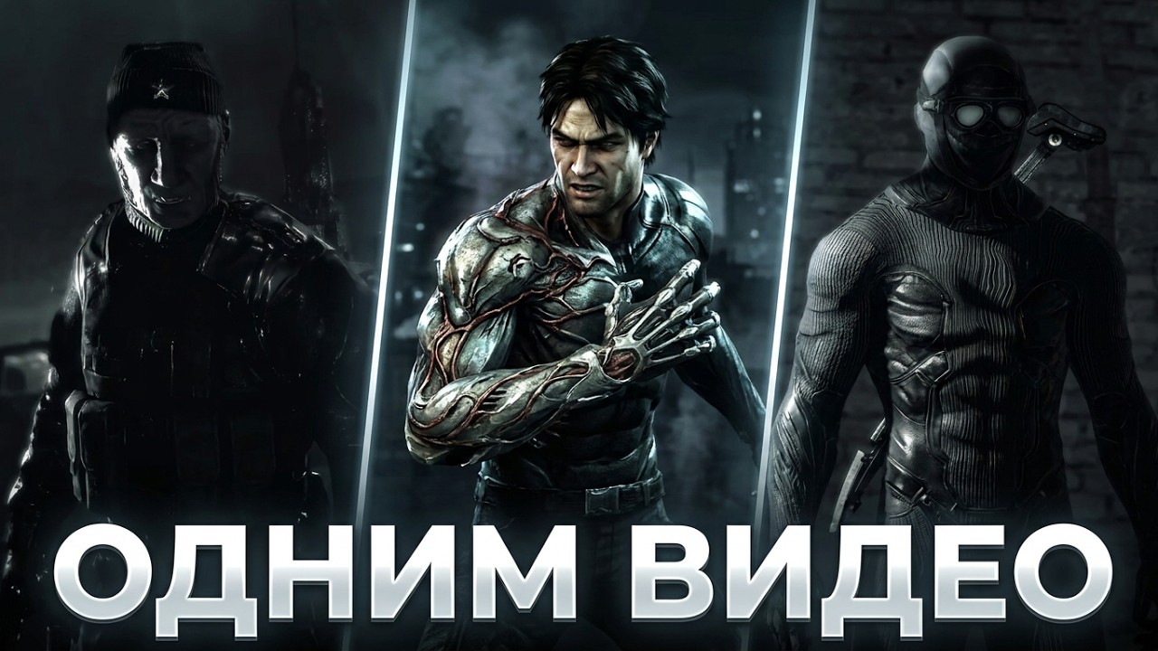 Dark Sector. Одним Видео