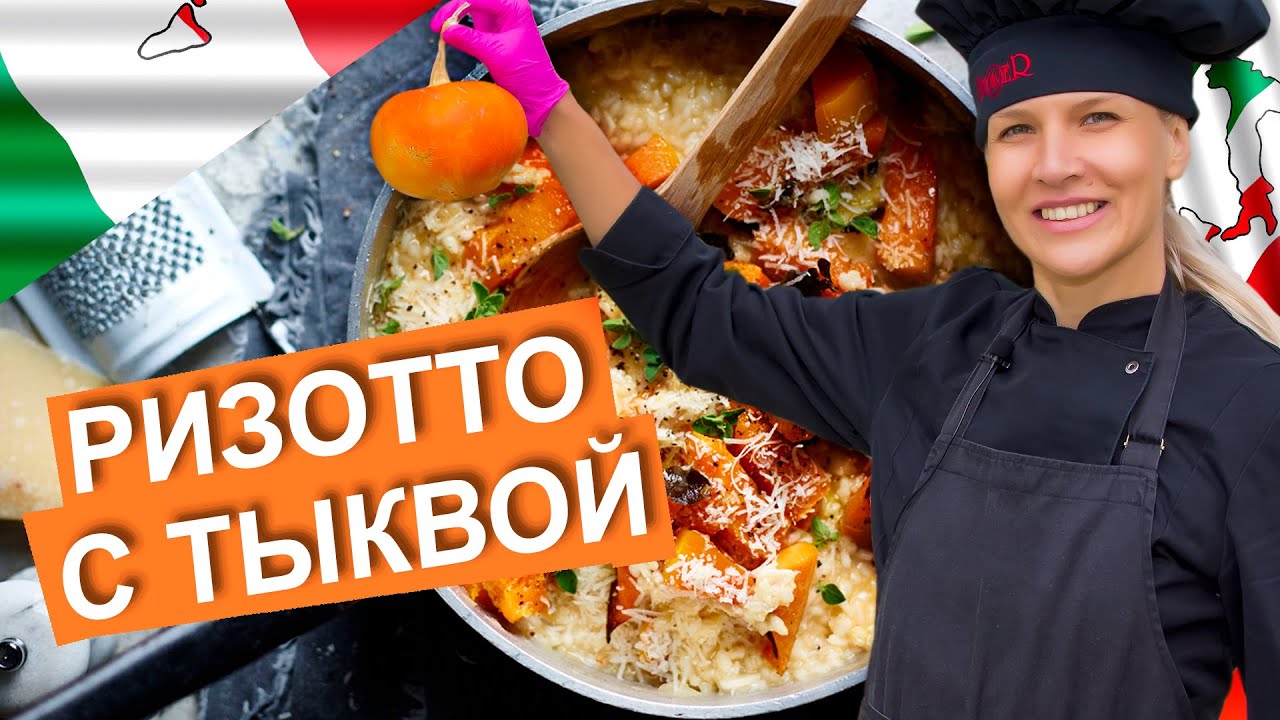 Готовим Блюдо Из Тыквы Как В Лучших Ресторанах Италии | Персональный Шеф-Повар в Майами