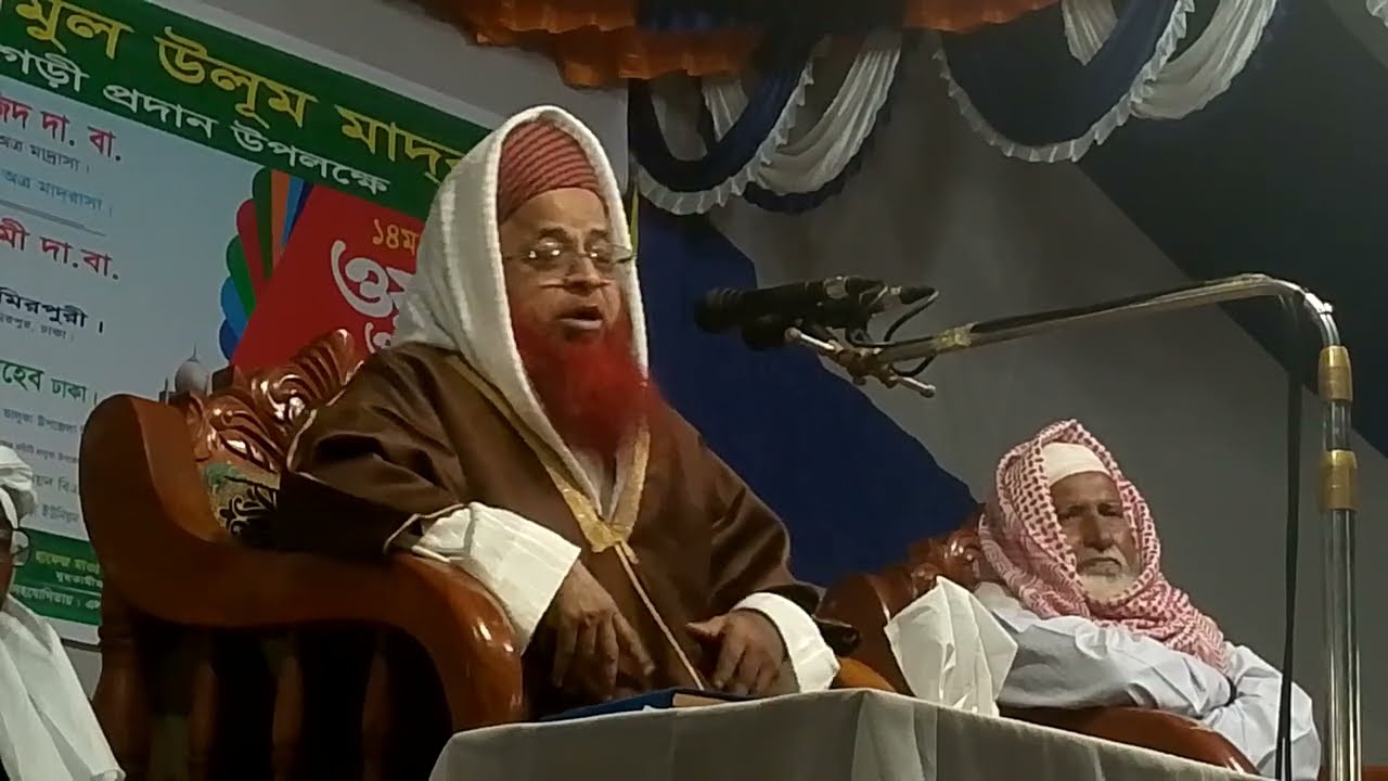 বায়েজিদ বোস্তামির রহমতুল্লাহ আলাইহির ঘটনা নিয়ে আলোচনা হযরত মাওলানা মুফতী লুৎফর রহমান মিরপুরী সাহেব