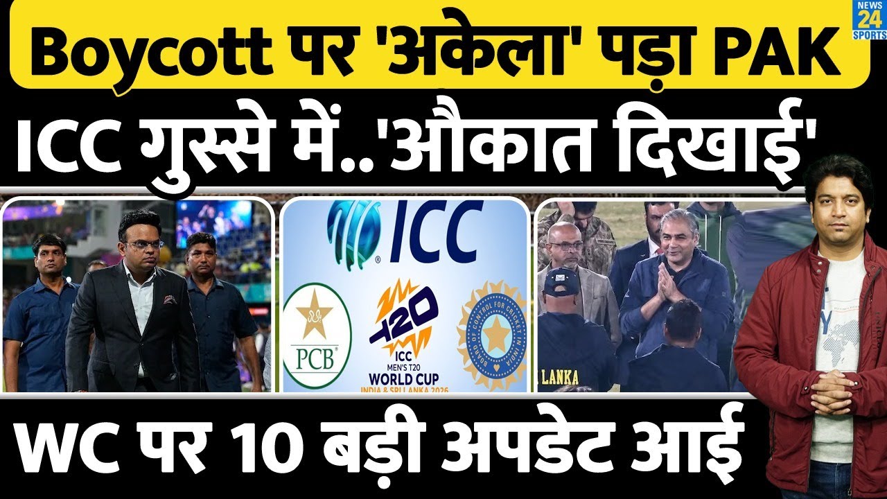 Boycott Controversy: ICC को PAK ने गुस्सा दिलाया| BCCI पर भी आरोप लगाया| PCB पर लगेगा बैन|IND VS PAK