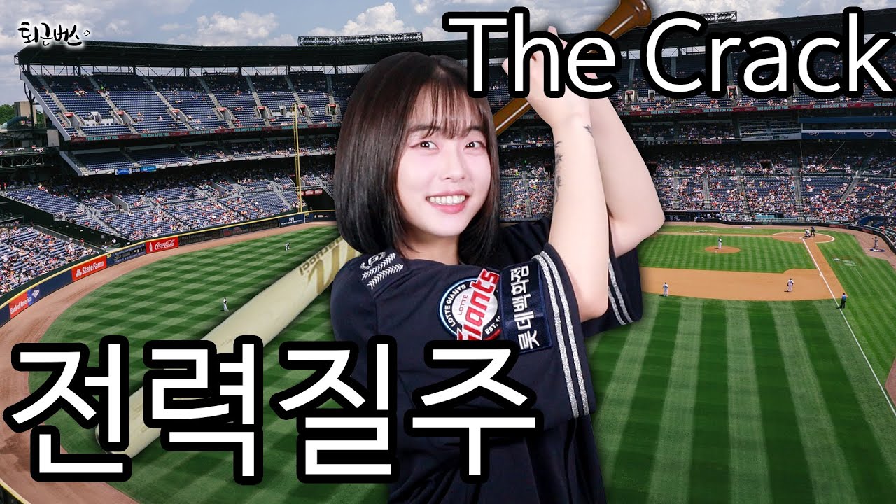 [퇴근버스] 더크랙(The Crack) - 전력질주 (Full ver. Cover)