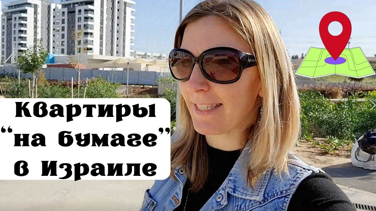 Показываю где купили квартиру. Ор-Ям. Ор Акива. Израиль