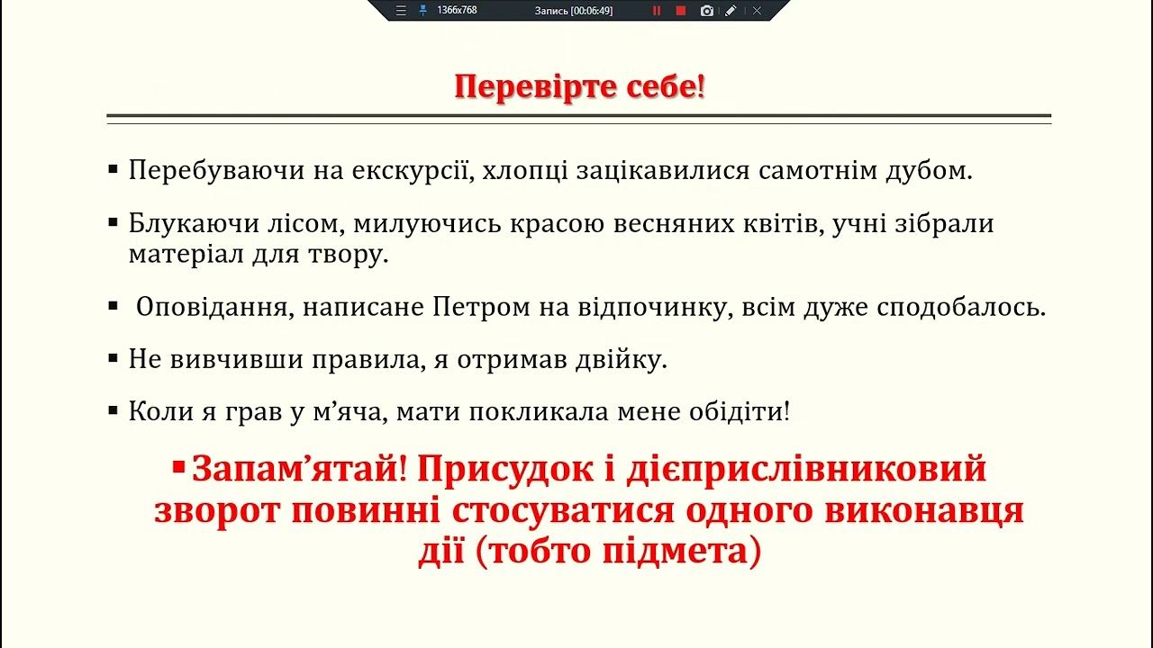 Урок української мови 7 клас РМ Редагування речень з дієприслівниковим зворотом