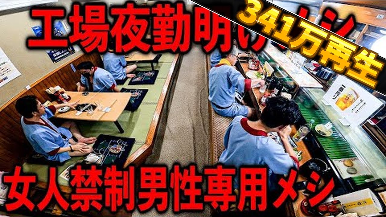 愛知）労働後の疲れた男達が風呂→めし→酒をキメる野郎専用の行列サウナ食堂