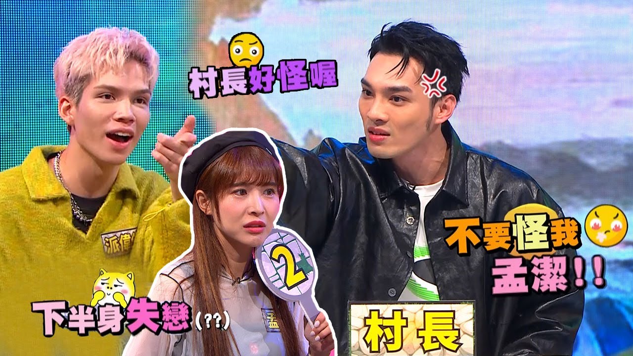 【娛樂百分百】2024.03.01《凹嗚狼來了》黃偉晉、賴晏駒│劉雨婷、李懿、范姜彥豐、孟潔、派偉俊、艾融