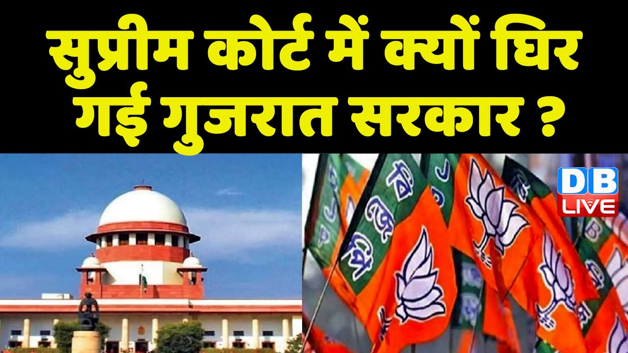 Supreme Court में क्यों घिर गई Gujarat Sarkar ? Teesta की जमानत अर्जी पर 25 अगस्त को होगी सुनवाई |
