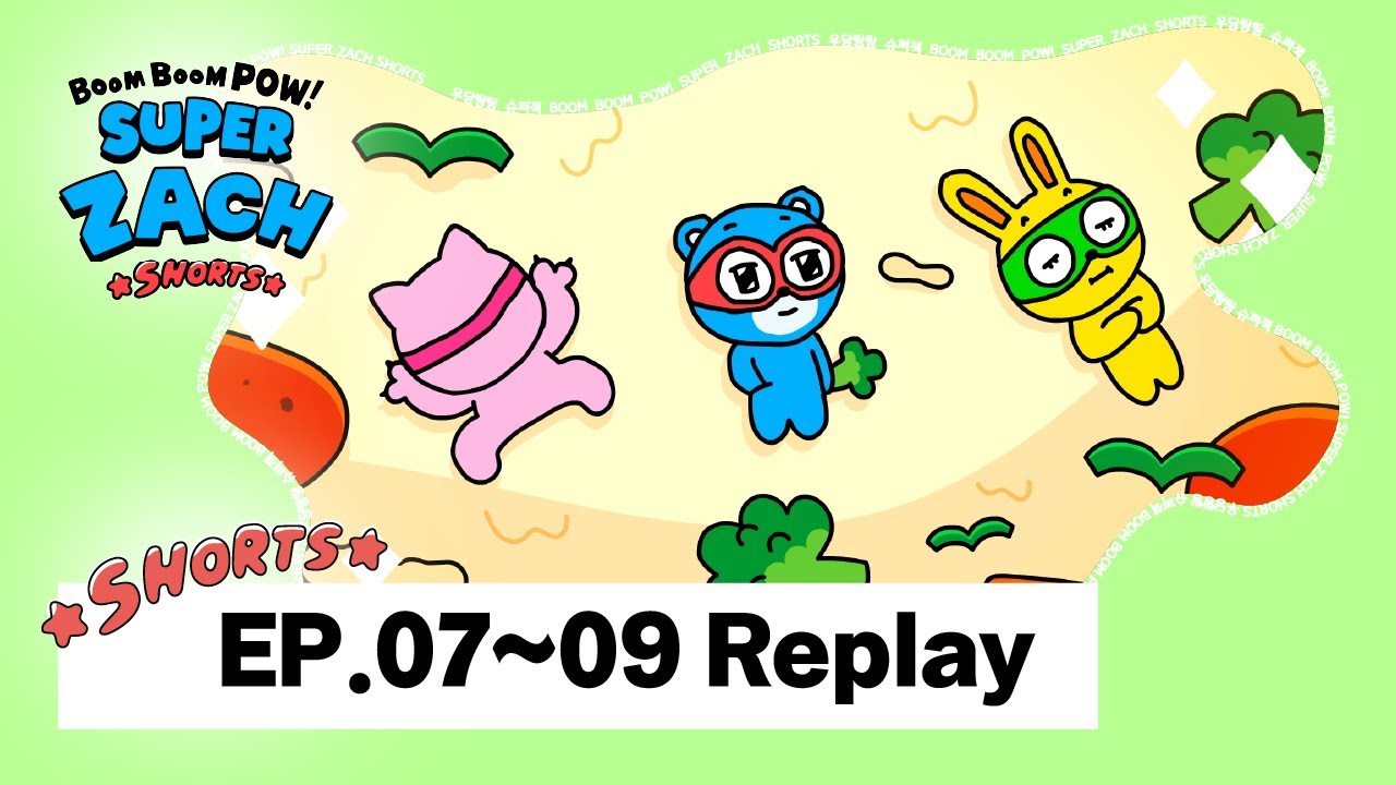 Короткометражный анимационный фильм 📺 | БУМ-БУМ-БАХ! СУПЕР ЗАХ, ЭПИЗОДЫ 07-09, повтор✨️