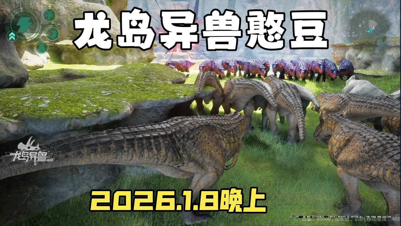 【合集433】恐龙岛大猎杀：憨豆历险记1月8日晚上场！！#恐龙岛 #憨豆