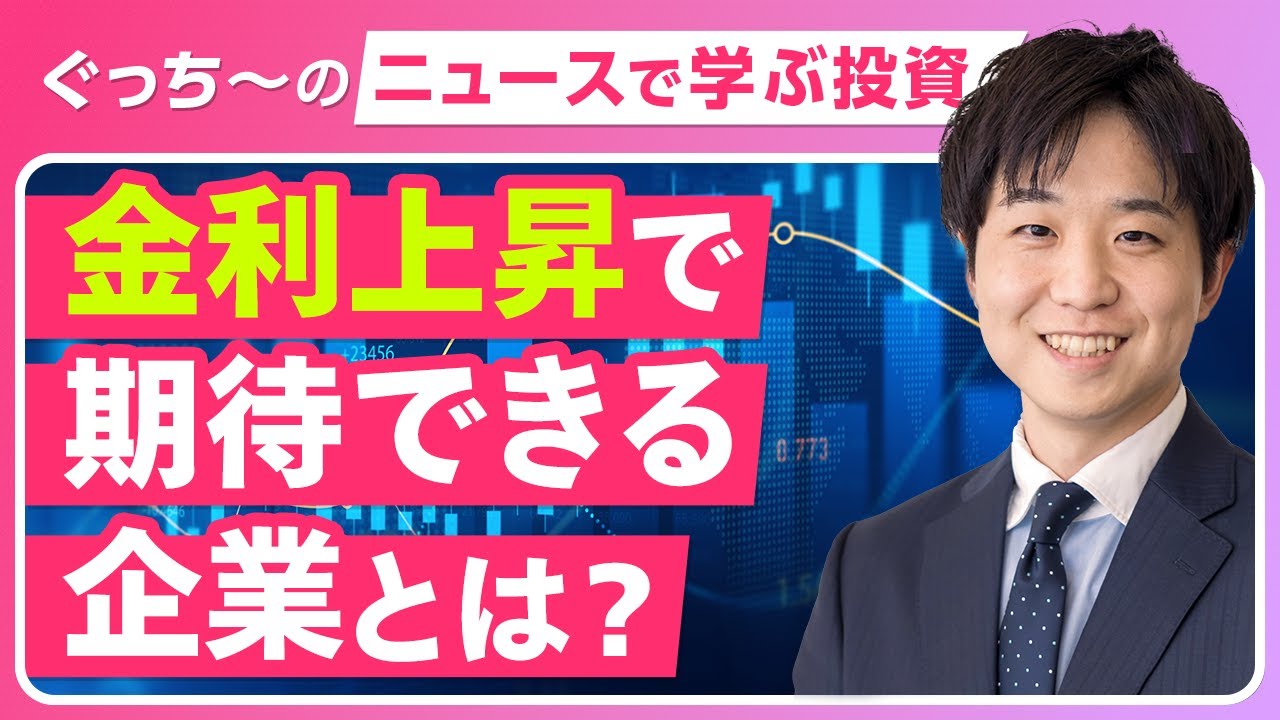 【#2】コロナ後最大の補正予算、生活と株にどう影響？｜ぐっち～のニュースから学ぶ投資