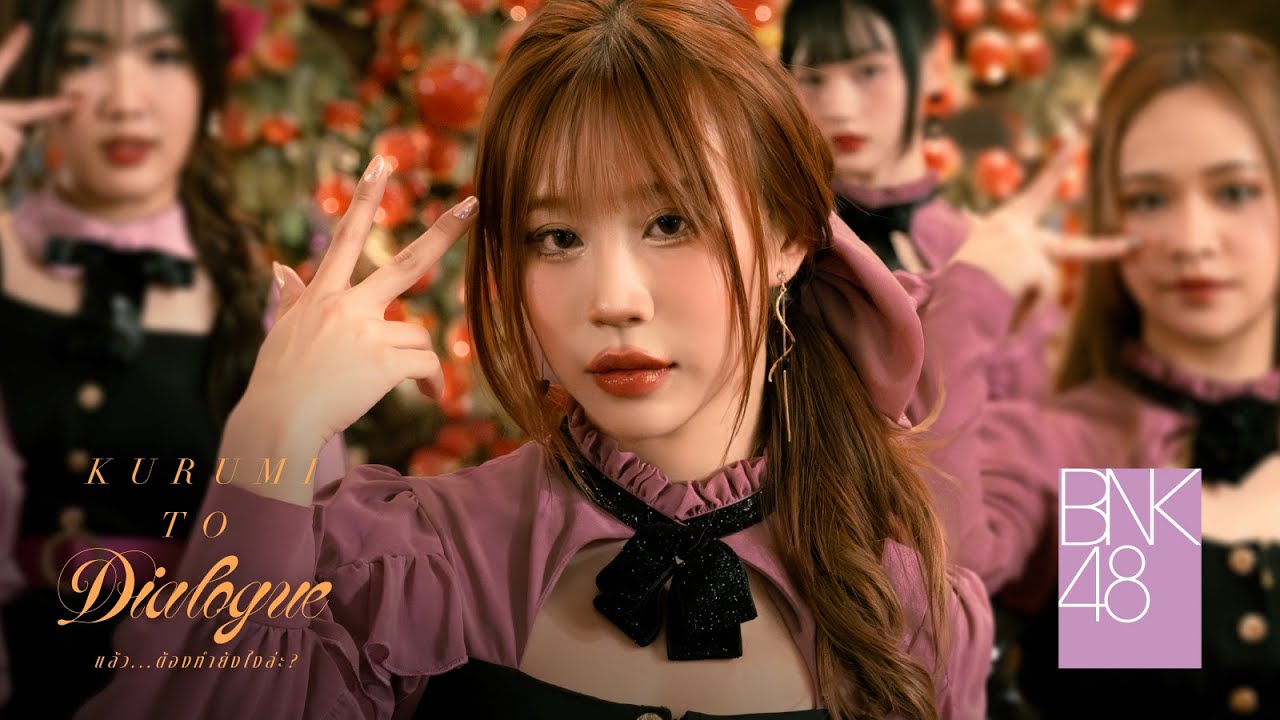 【MV full】Kurumi to Dialogue – แล้ว…ต้องทำยังไงล่ะ? / BNK48