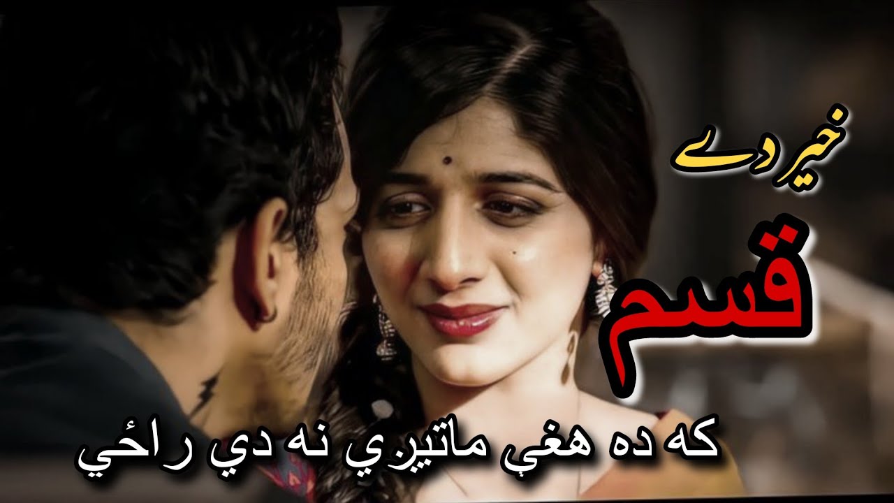 Pashto New ghazal _|| La gozara me pa yadono kigi na de razi_|| پشتو غزل//