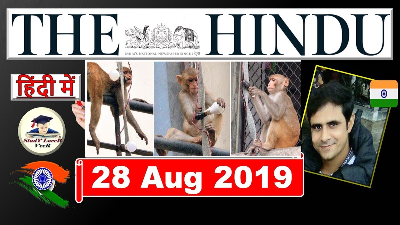 The Hindu Newspaper Analysis and Editorial Discussion 28 August 2019, Daily Current Affairs in Hindi