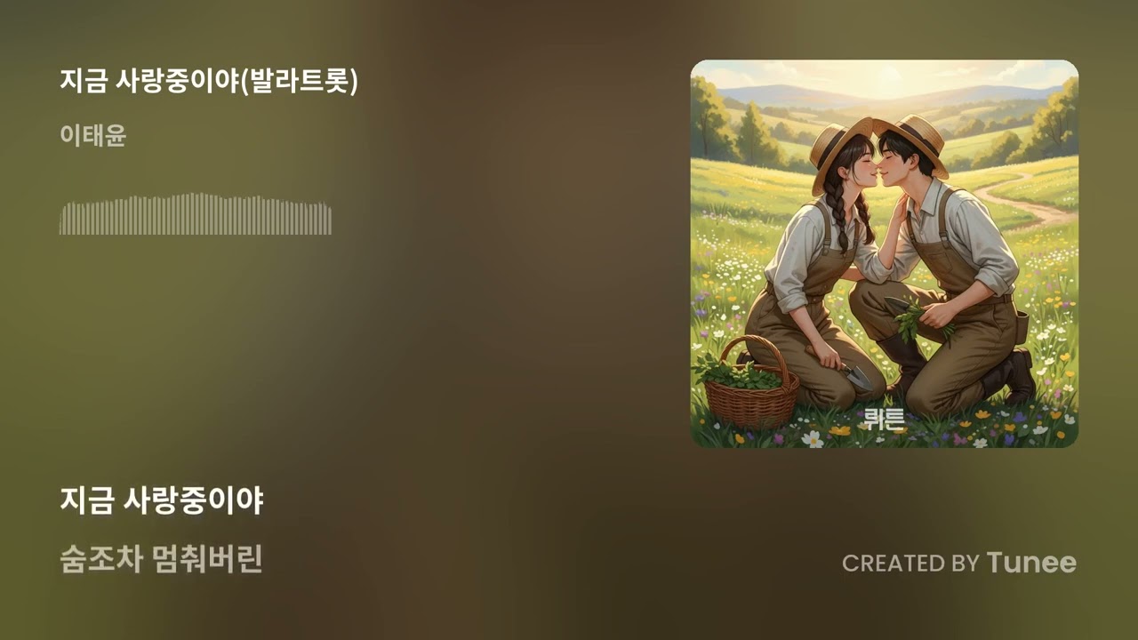 지금 사랑중이야