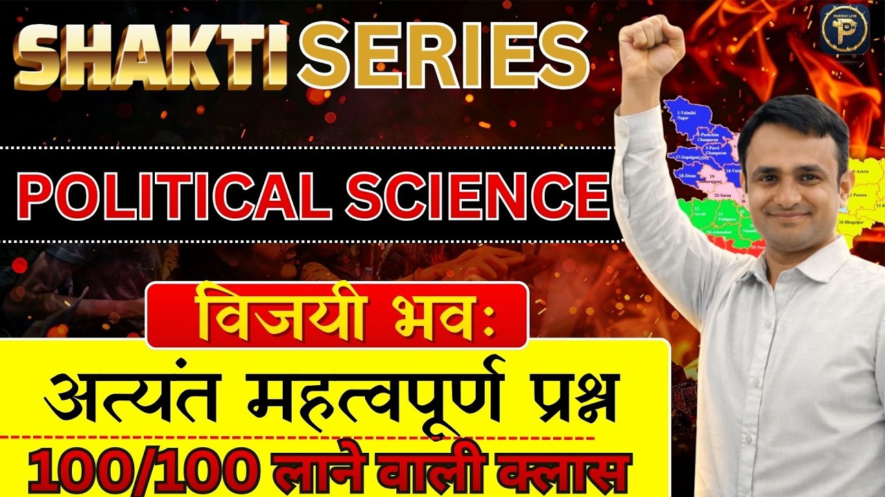 Shakti Series: 12th Political Sci RBSE 2026 | Blueprint, PYQs & Most Probable Questions for 100/100