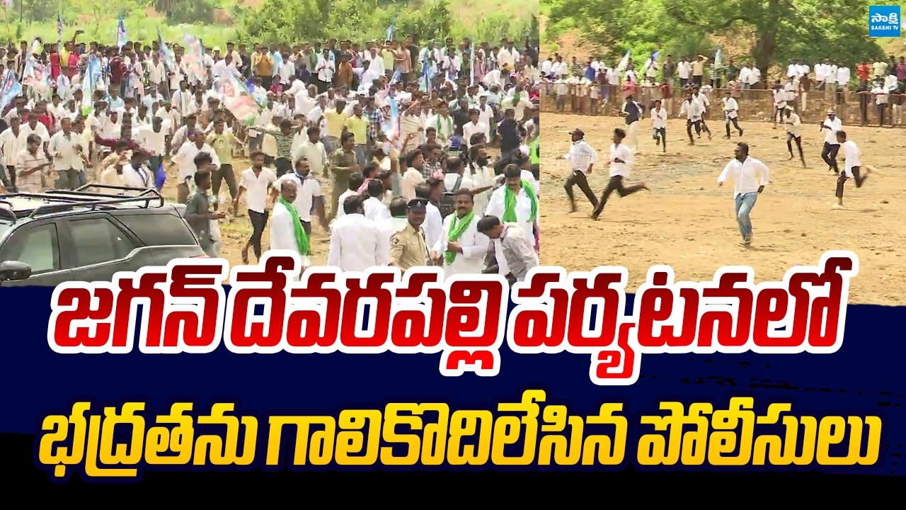 Chandrababu Govt Conspiracy on YS Jagan Devarapalli Tour | Tobacco Farmers @SakshiTVLIVE