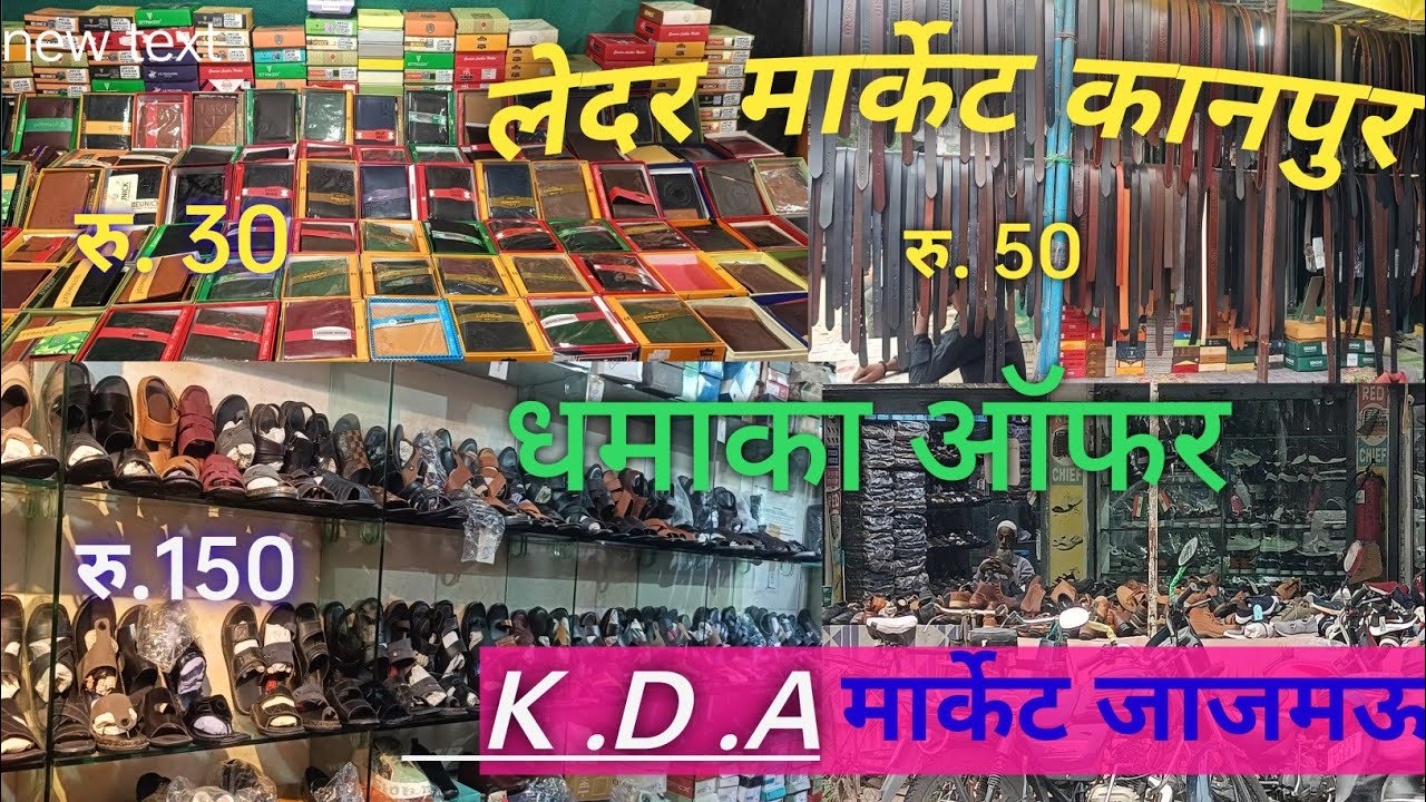 The World Famous Lether Market Kanpur| 🌍 KDA Market Jaajmau