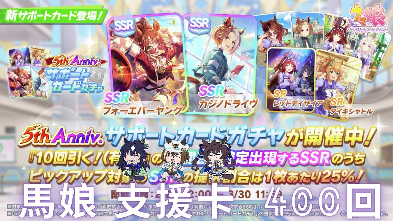 【ウマ娘-賽馬娘Pretty Derby】「Beyond dreams」支援卡400回抽卡 又是非洲人抽卡時候!