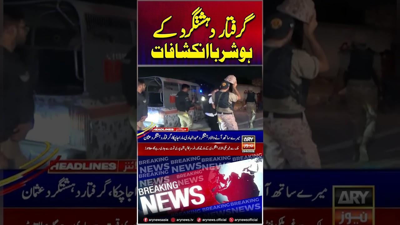 Arrested Terror!st Shocking Revelations #karachi #rangers #shorts #arynews