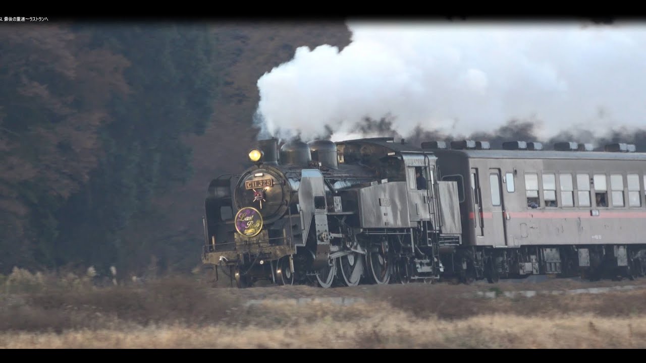 真岡鉄道SL C11325 「最後の重連～ラストランへ」