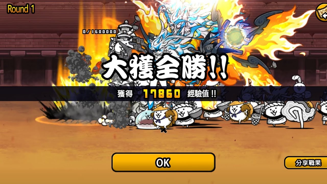 ［貓咪大戰爭］異次元競技場 乾坤一擲 Round1 2星