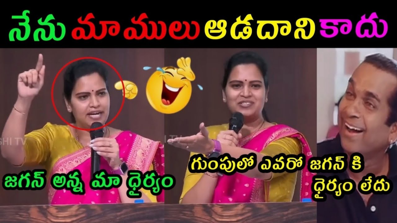 VIDADALA RAJINI CHILAKALURIPETA COMEDY 😂 | YCP PARTY FUNNY TROLLS | Telugu Political Trolls #Trolls