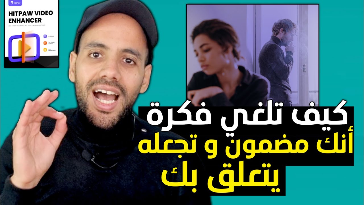 كيف تلغي فكرة أن مضمون و تجعله يتعلّق بك ( 5 خطوات لا تدعها تفوتك )