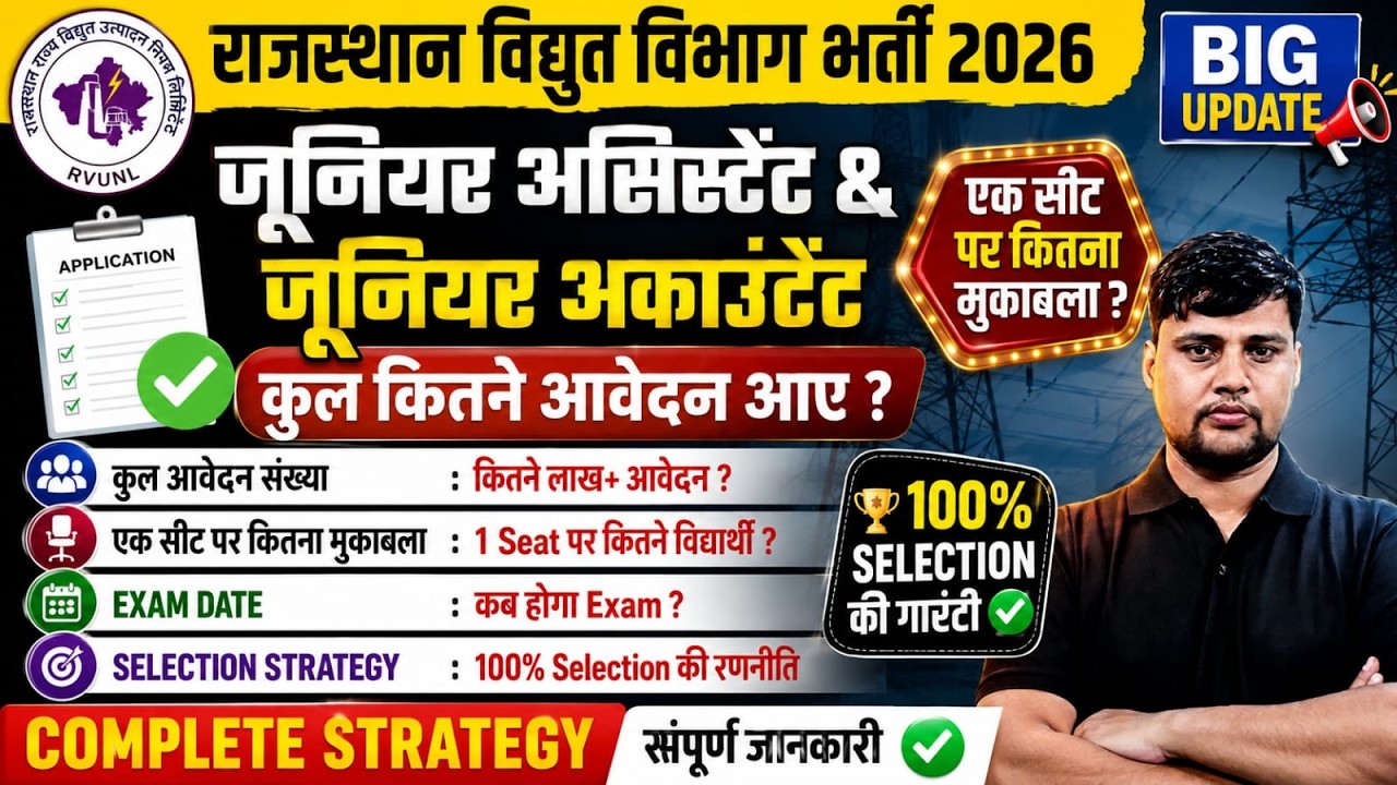 Rajasthan Bijli Vibhag Bharti 2026 🔥 LDC 765 + Junior Accountant 371 | Cut Off | Exam Pattern