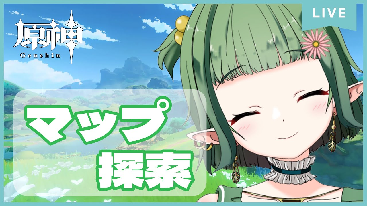 【#原神/初見さん大歓迎】ナド・クライ💜マップ探索編🗺【夏菜ぱめ】