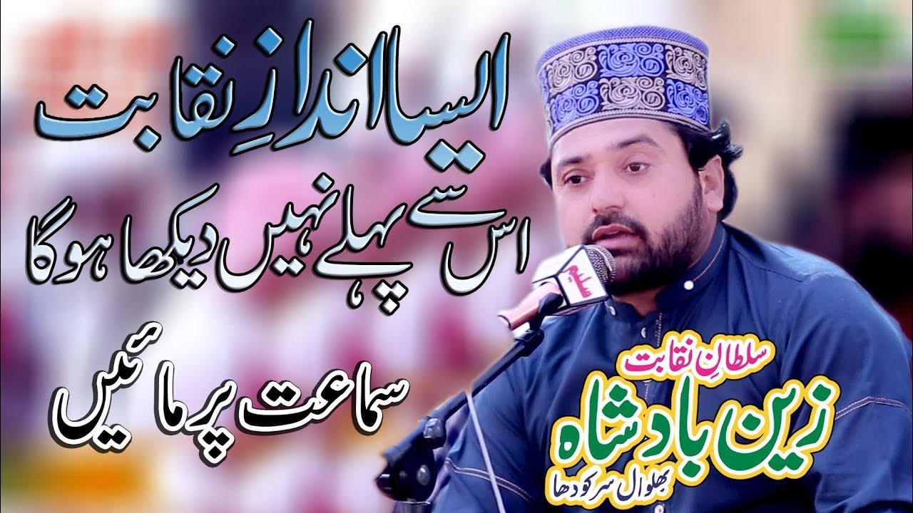 New Bast Naqabat Zain Badshah || Haq La Iiaha Illallah Kalma || Best Naqabat 2026