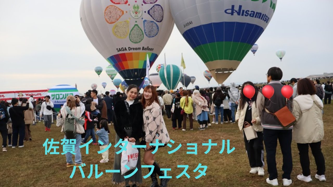 佐賀バルーンインターナショナルフェスティバル