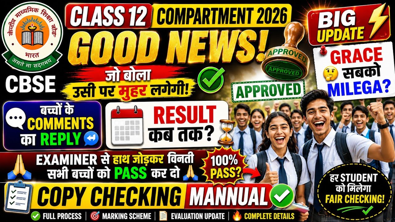 Class 12 Compartment 2026 😱 Good News! Sab Pass Honge? Grace Marks Update | Result Date Final? 