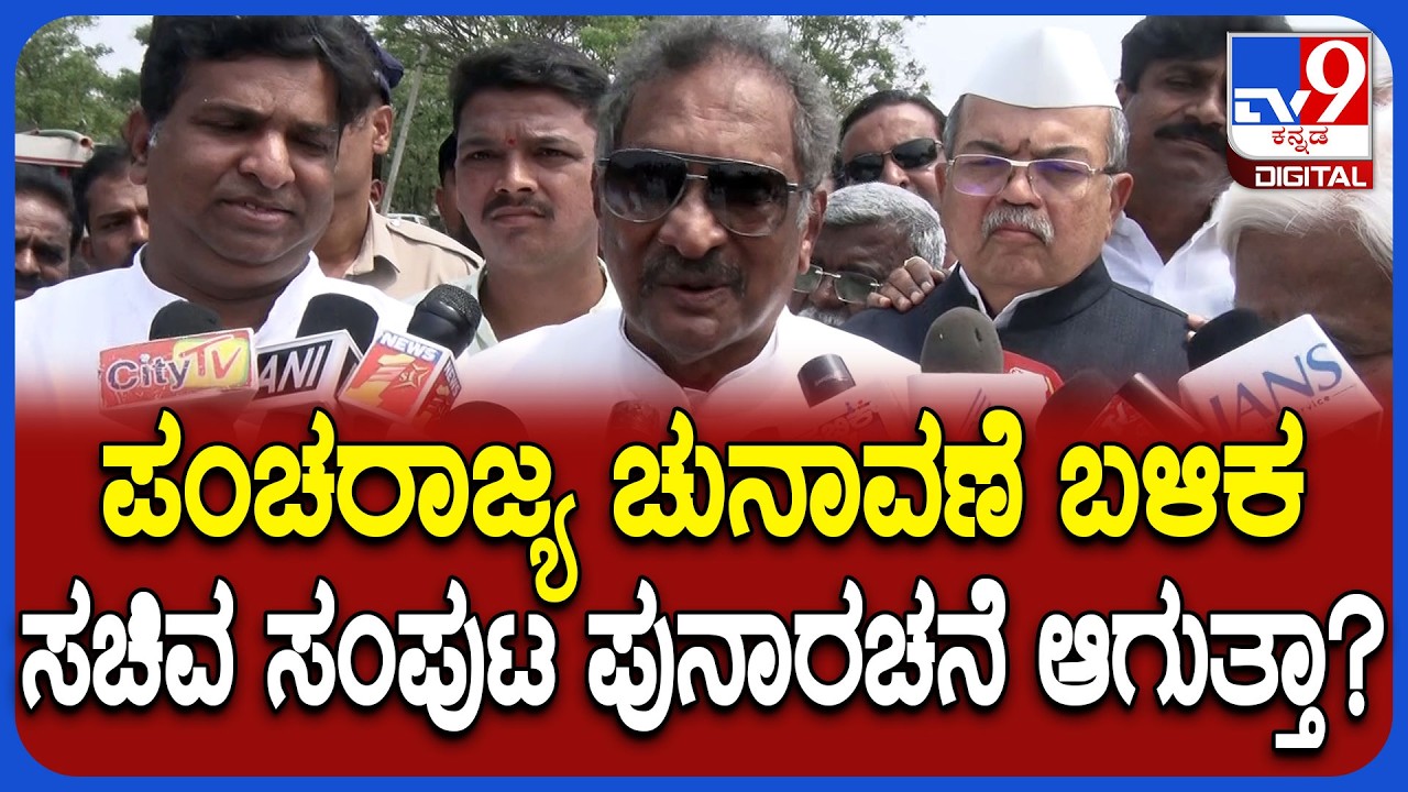 Cabinet reshuffle: ಹಿರಿಯ ಸಚಿವರನ್ನ ಕೈಬಿಡ್ತಾರಾ? ಸಚಿವ ಕೆ.ಜೆ ಜಾರ್ಜ್ ಹೇಳಿದ್ದೇನು? | #TV9D