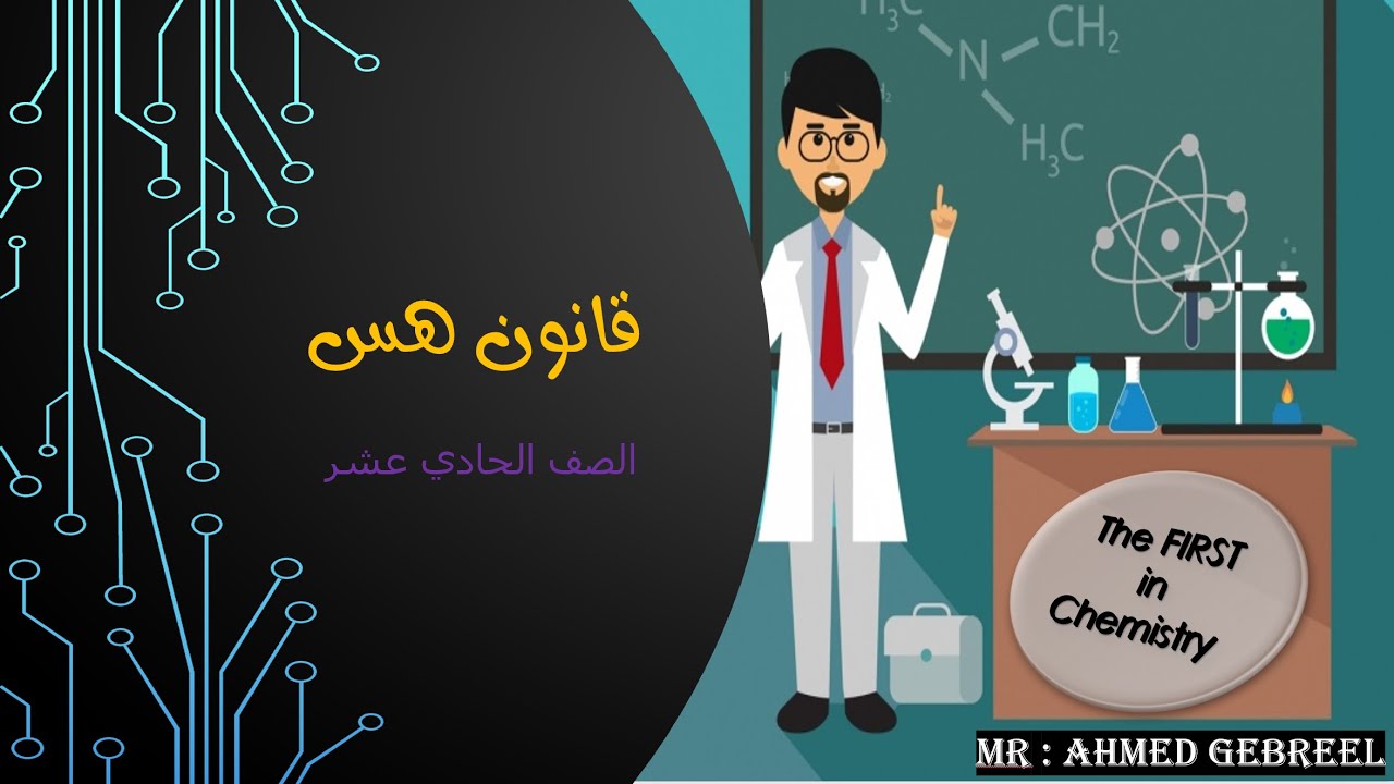 4  قانون هس