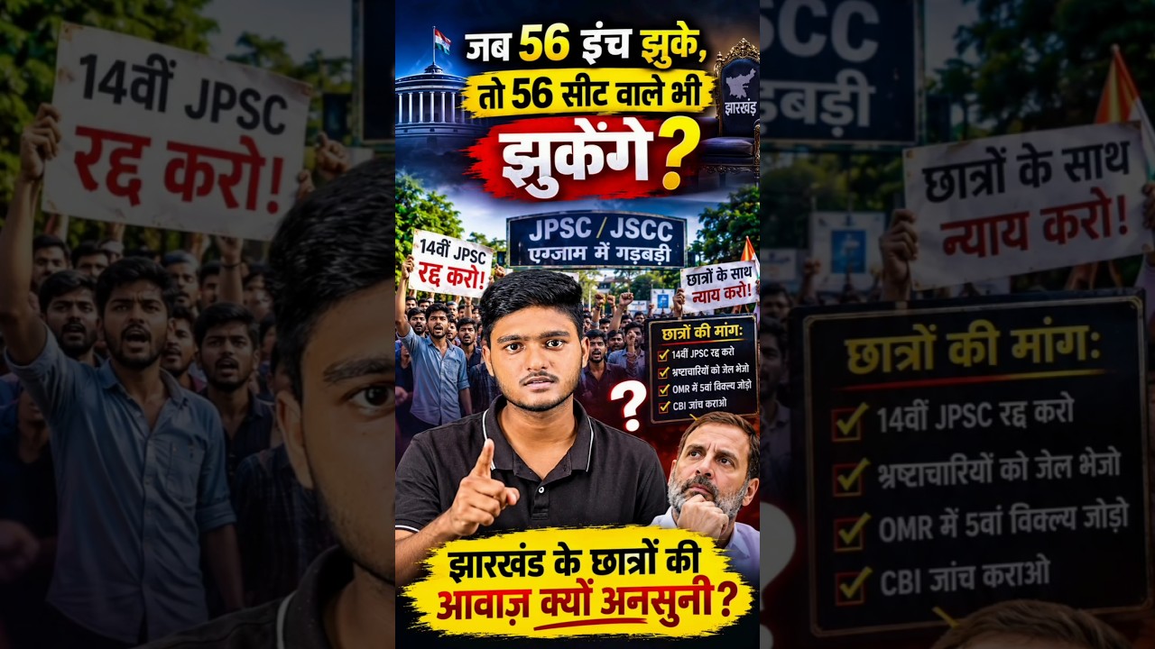 Jharkhand Rocked By Massive Student Protests Over Exam Irregularities. #jharkhand #jpsc #shorts