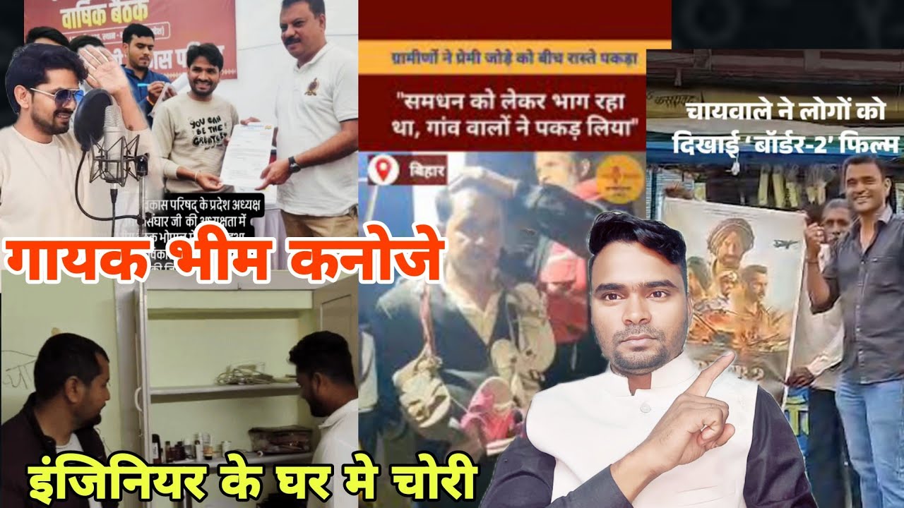 भीम कनोजे बड़वानी छात्र प्रभाग / चाय वाले 5 हजार खर्चा बॉडर 2 फ़िल्म दिखाई / सोना चांदी भाव / Letest 