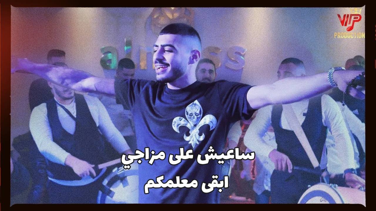 ابو اللبيب - ساعيش على مـزاجي - ابقى معلمكم - بعد الله اخوتي - دبكات ترند | حفلة راس السنه 2024