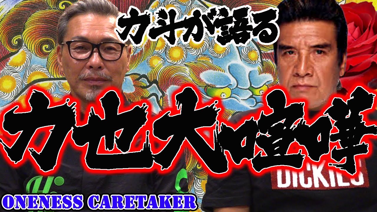 HOMIE KEI　安岡力也VSアブドーラ・ザ・ブッチャー