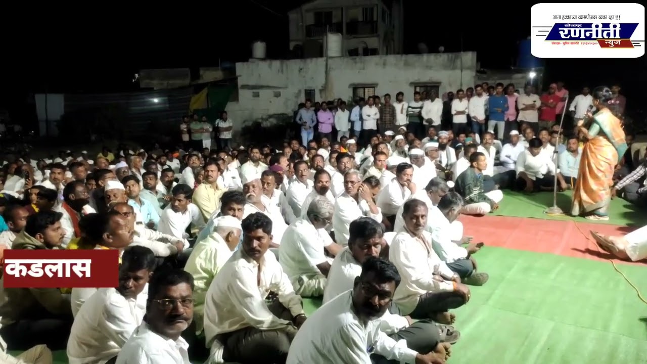 सांगोला तालुका विकास आघाडी कडलास येथे डॉ. निकिताताई देशमुख बोलताना