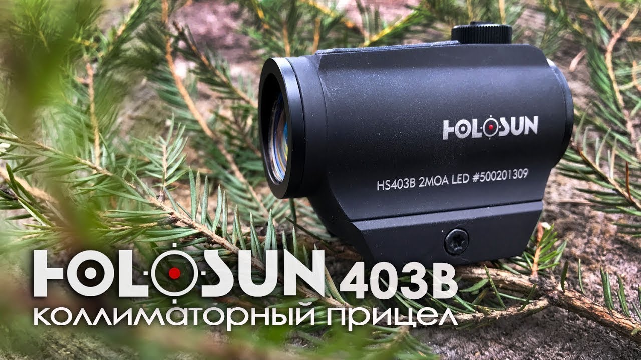 Коллиматор Holosun 403b.Покупка и пристрелка.