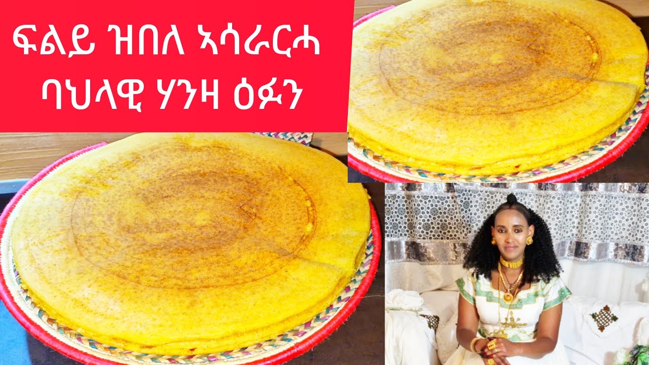 ፉሉይ ኣሳራርሓ ሃንዛ ብግምል ናይ ወለድና how to make hanza || Selam TV