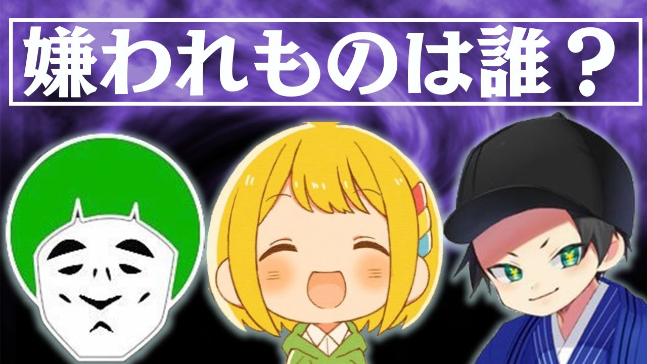 【アナログゲーム】嫌われ者に一番好かれているやつ選手権！【ゴキブリポーカー】