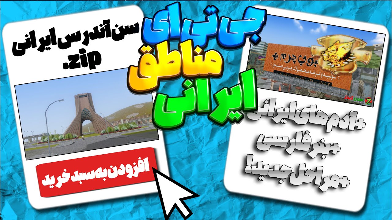 فارسی ساز جی تی ای سن آندرس🤩از دیوار جی تی ای خریدم؟!؟😂❌