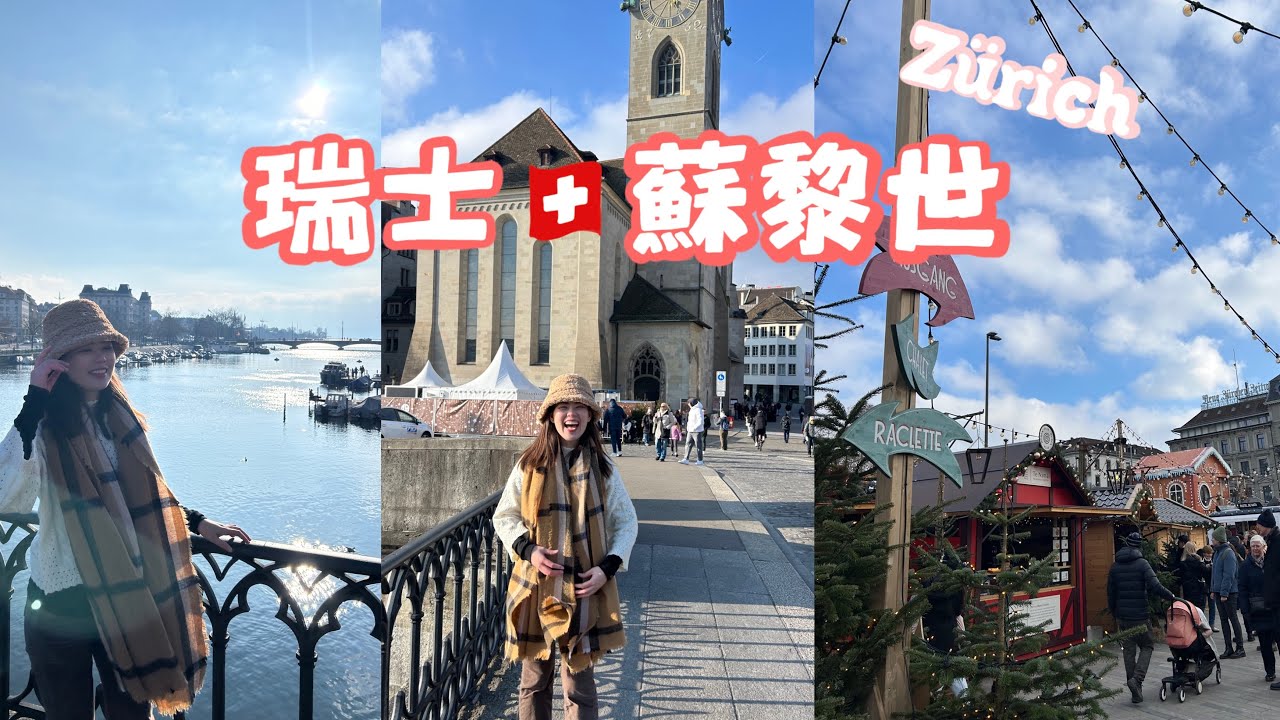 人生第一個聖誕市集在瑞士解鎖了🎄🇨🇭#zurich #switzerland 