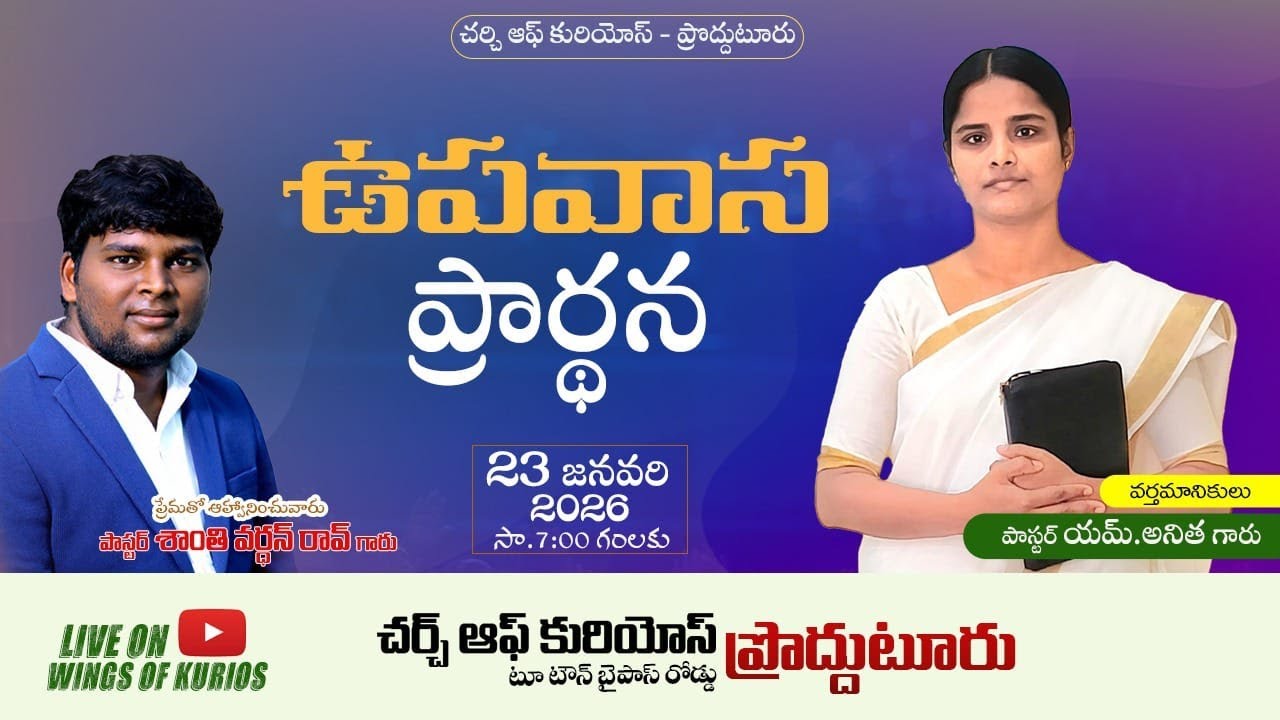 ఉపవాస ప్రార్థన || 23 Jan 2026 || Pastor.Shanthi Vardan Rao || Church of Kurios~Proddatur