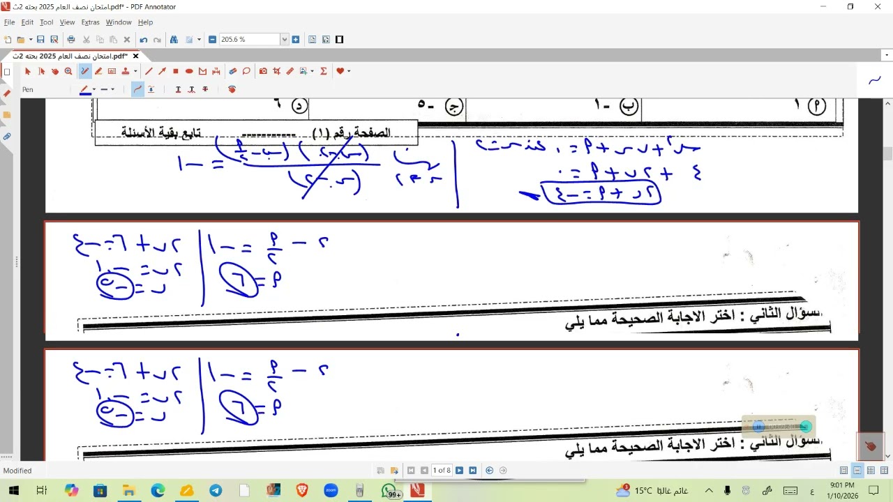 حل امتحان العام الماضى