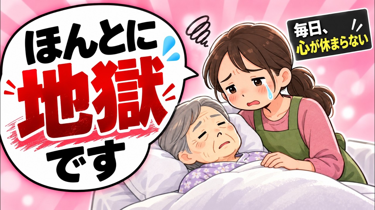 【壮絶】親の介護してる人、話聞かせて！【ガールズちゃんねるまとめ｜有益】