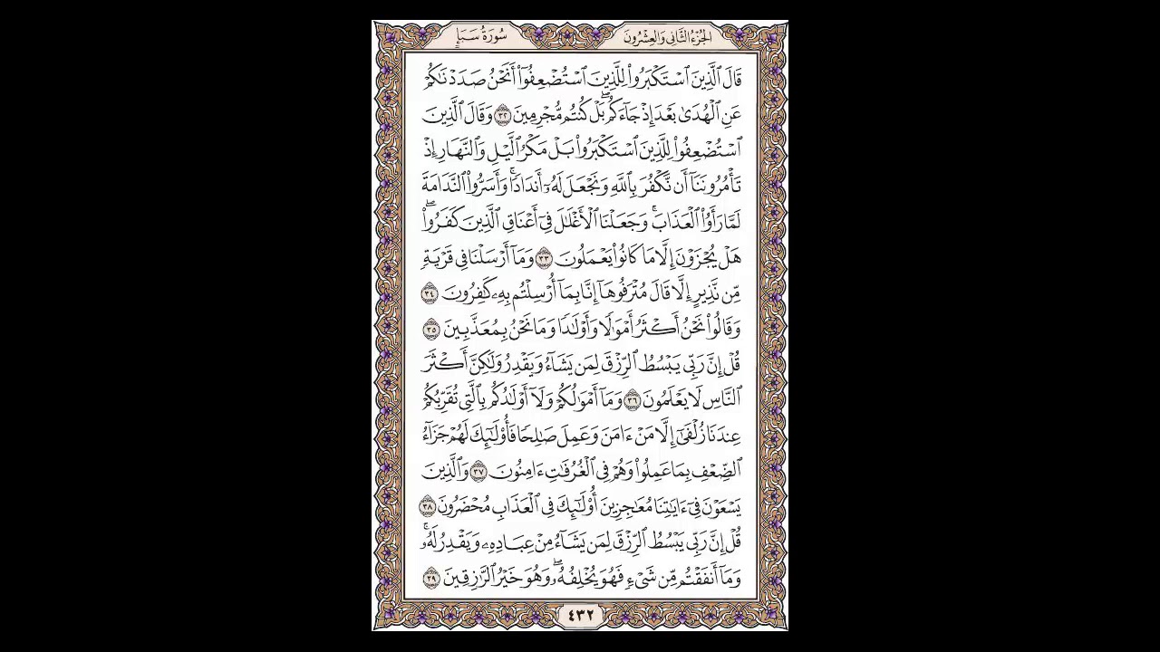 سورة سبأ - الشيخ خالد الجليل - صفحة 432 للحفظ مكررة ثلاث مرات