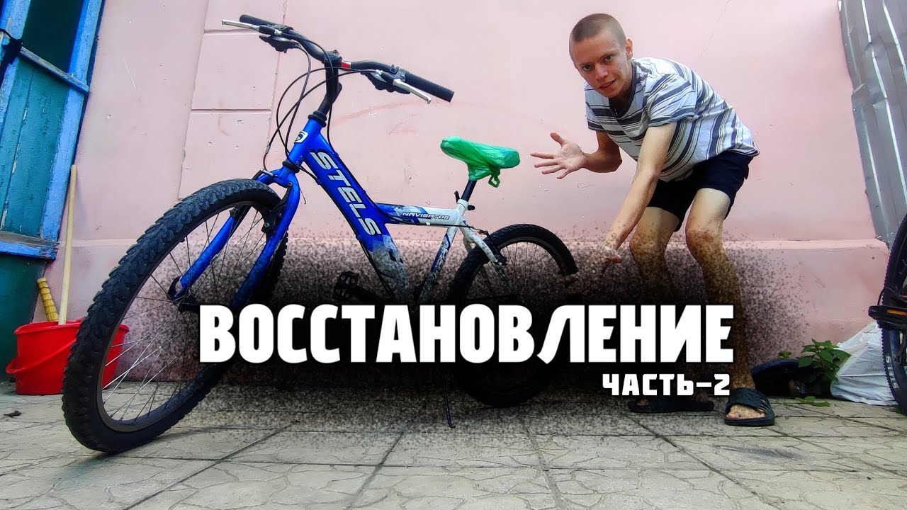 Восстановление ВЕЛОСИПЕДА моего брата ЧАСТЬ 2. Ремонт велосипеда.