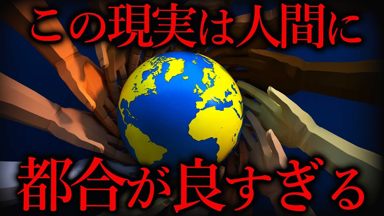 この現実はあまりにも都合良すぎる件